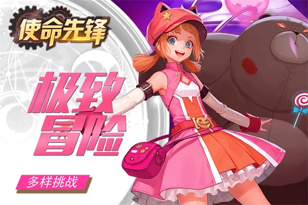 使命先锋官网版图2