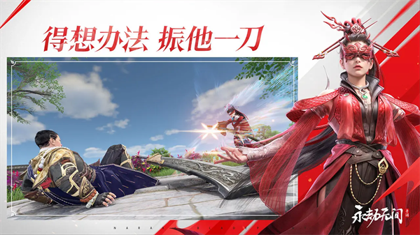 永劫无间手游免费版图2