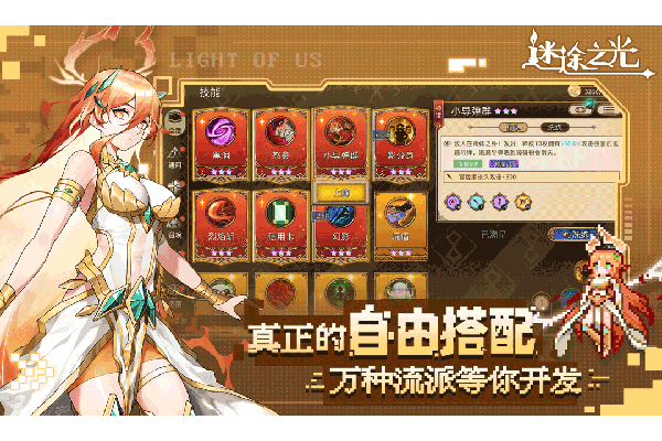 迷途之光官网版图2