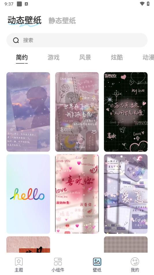 哈屏主题秀app图3