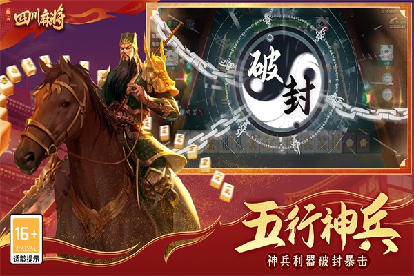 指尖四川麻将腾讯版图3