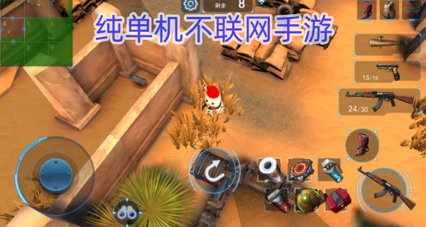 纯单机不联网手游