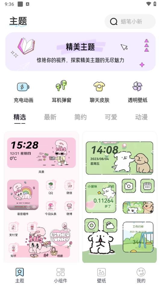 哈屏主题秀app图1