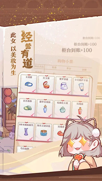竹马胭脂铺最新版图3