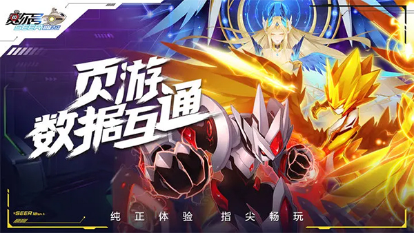 赛尔号巅峰之战官网版图1