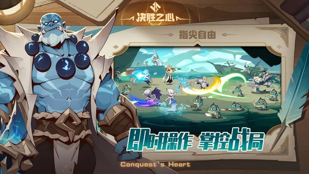 决胜之心官网版图3