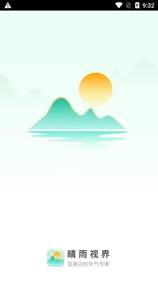 晴雨视界app图3