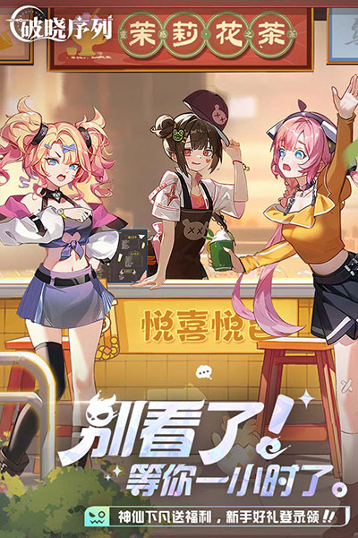 破晓序列手游官网版图1