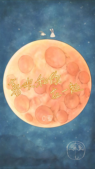 喜欢和你在一起官方版图3
