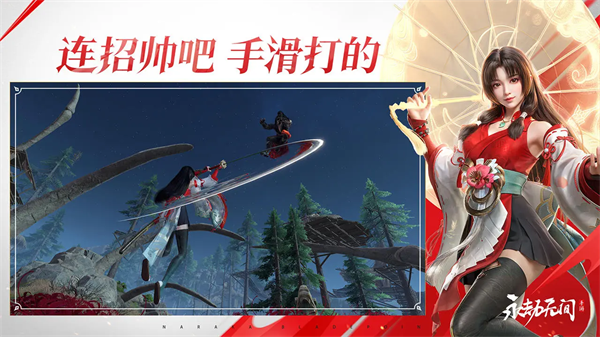 永劫无间手游免费版图3