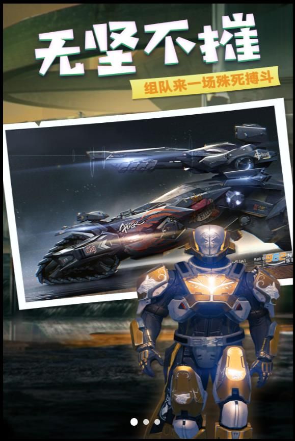 巅峰战甲改装大赛游戏图3
