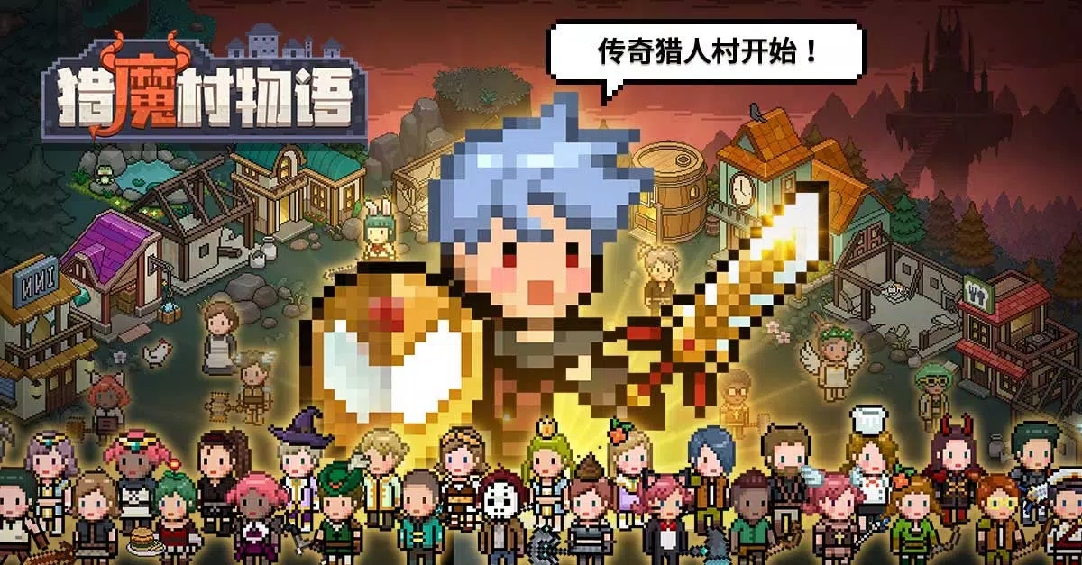 猎魔村物语1.373版图2
