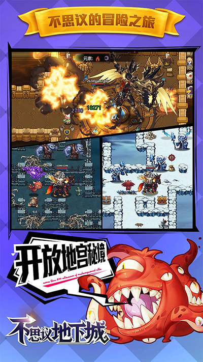 不思议地下城官网版图2