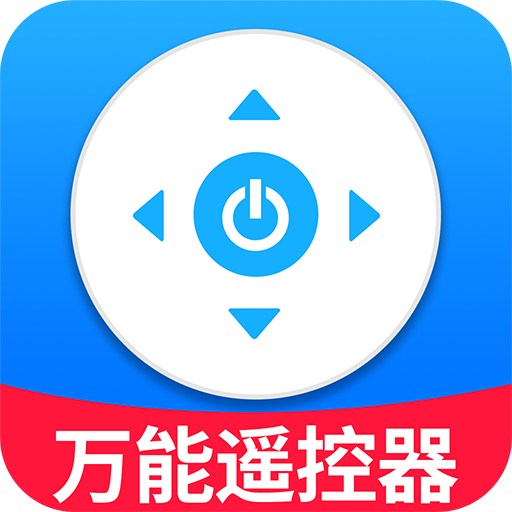 万能遥控器智控管家app