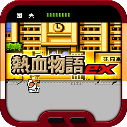 热血物语手机版