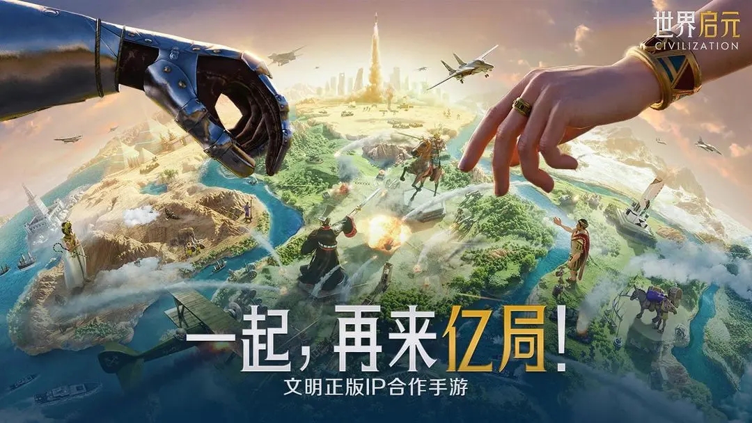 世界启元2024最新版图4