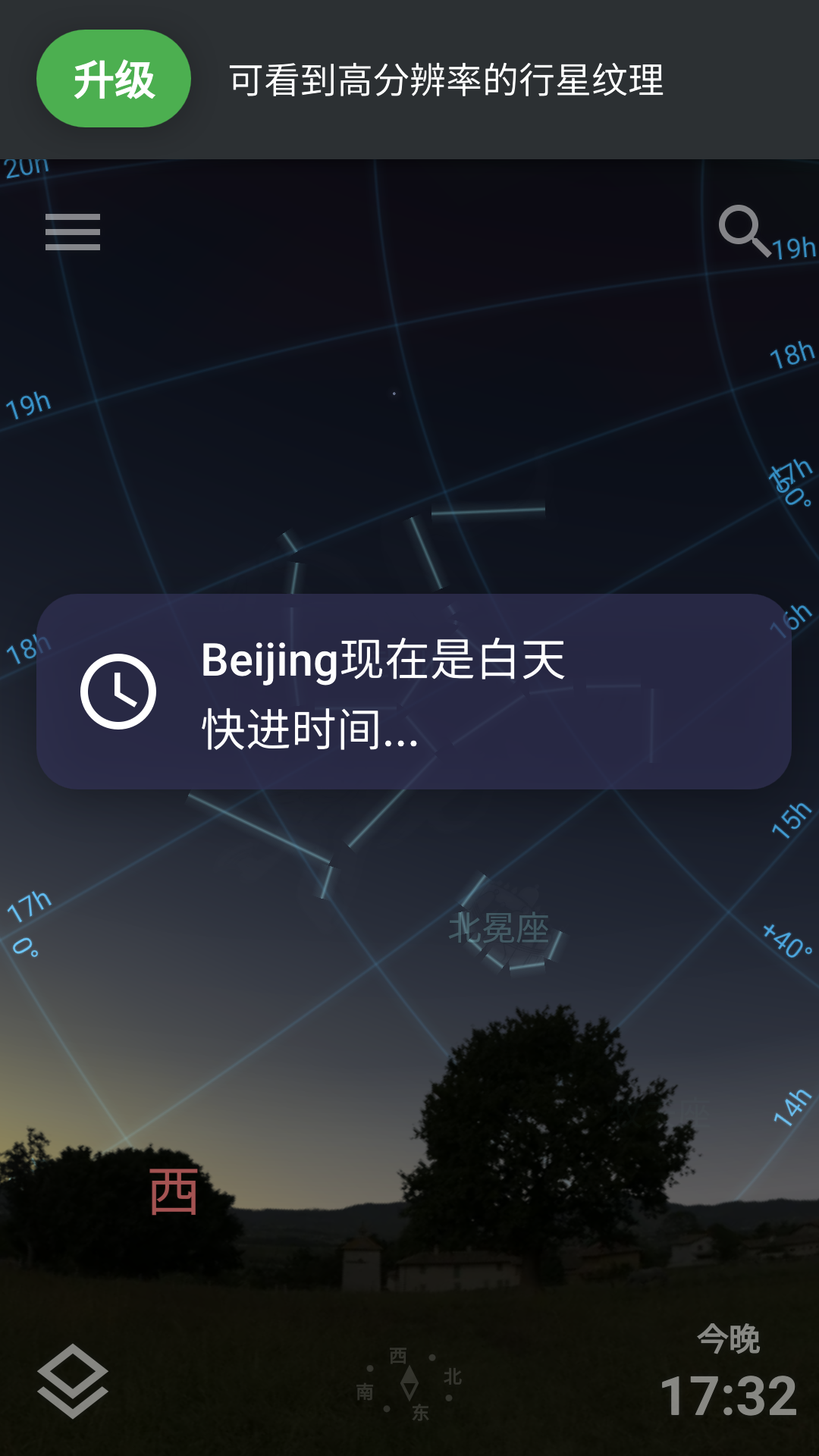 stellarium官网手机版图1