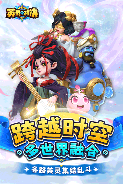 英灵对决官网版图2