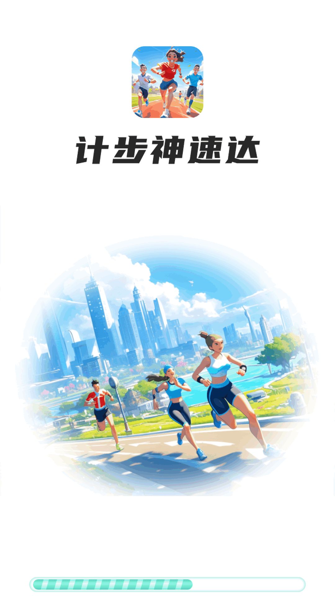 计步神速达app图2