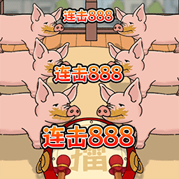 躺平花钱游戏