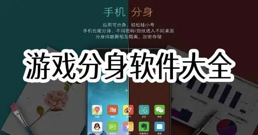 游戏分身软件大全
