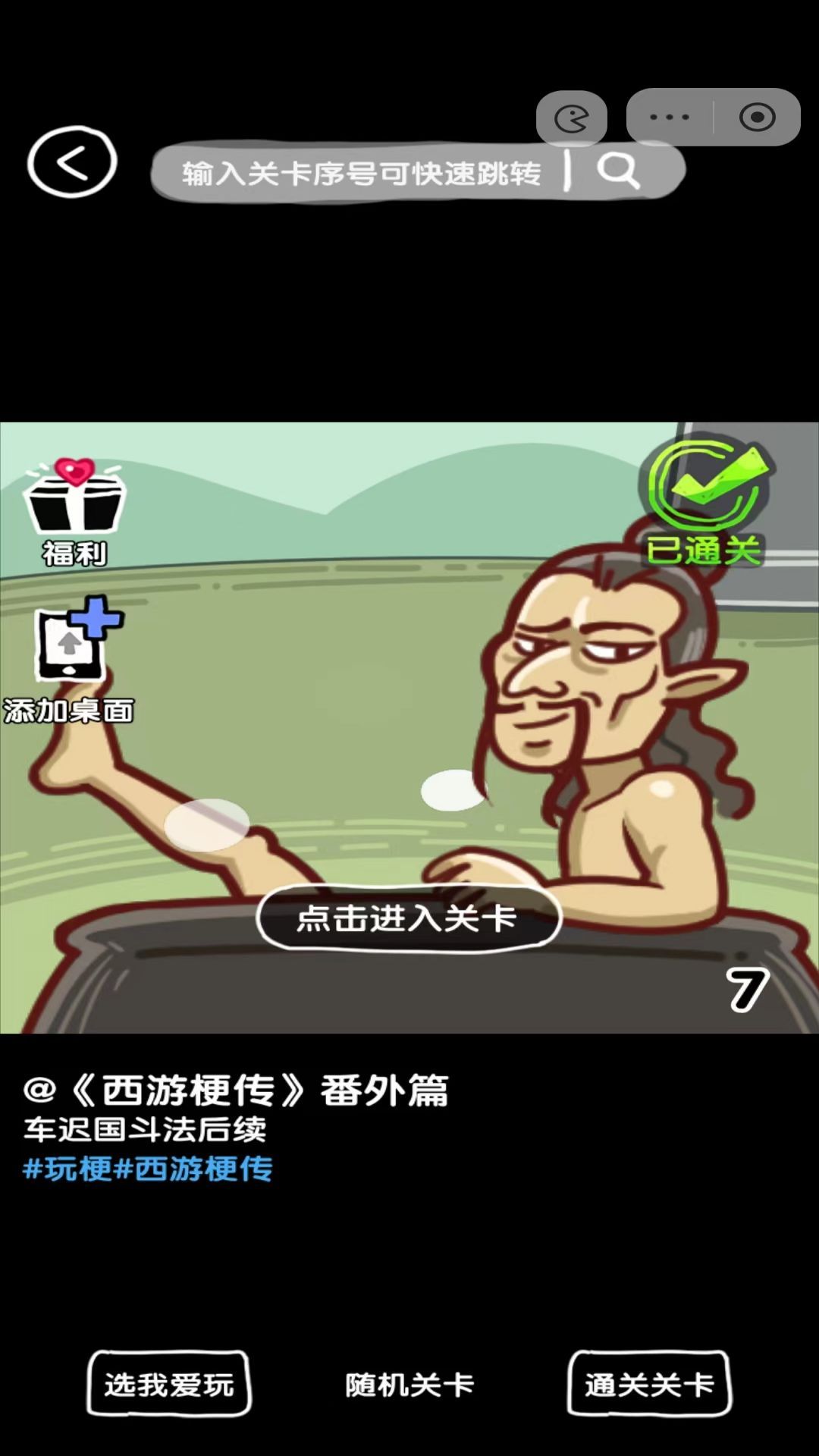 扎心了老六游戏图3