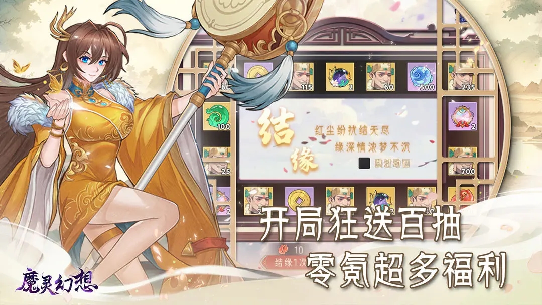 魔灵幻想手游官网版图1