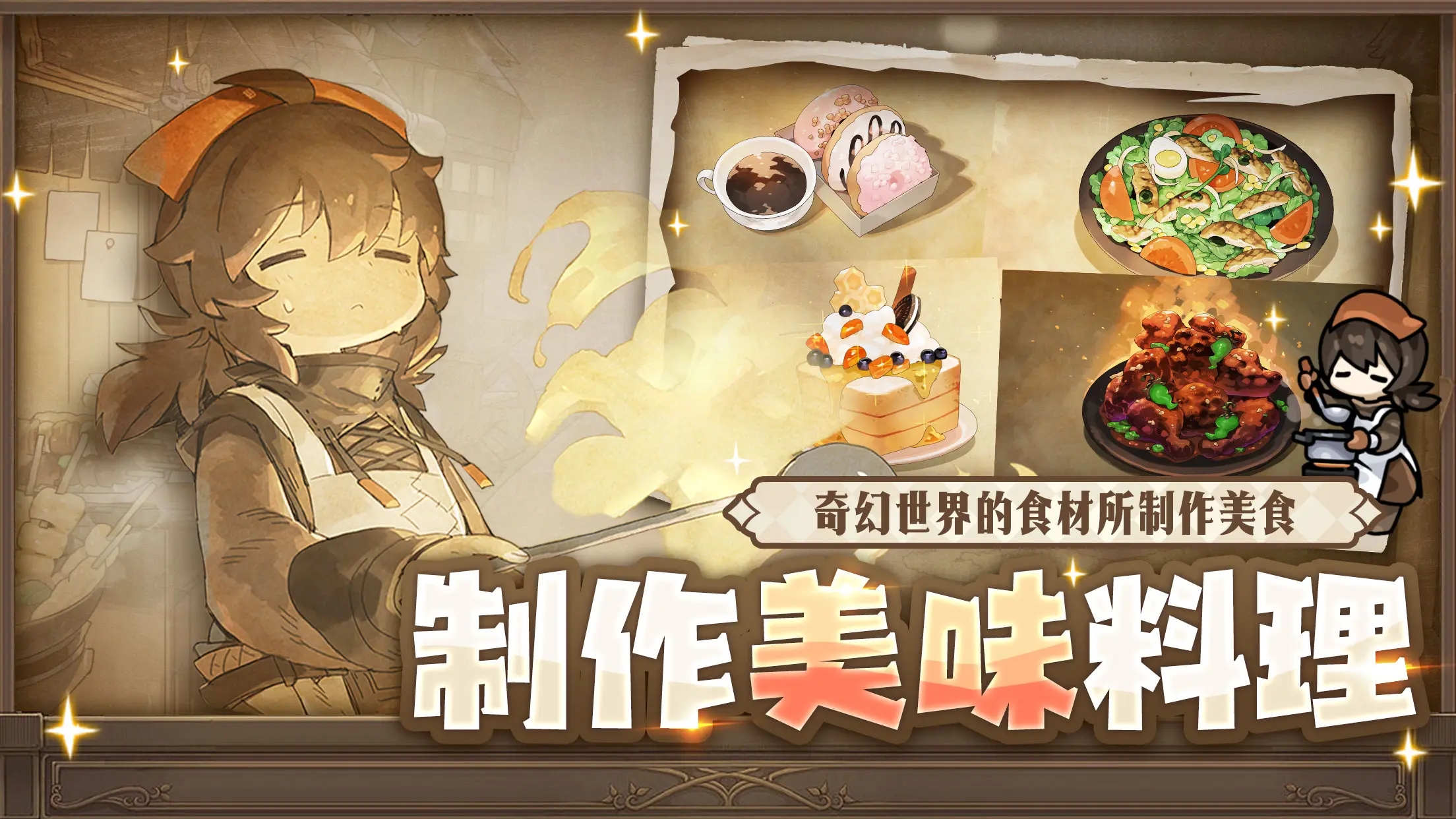 勇士食堂taptap测试版官网版图3