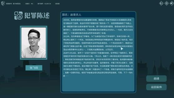 真探游戏手机版图3