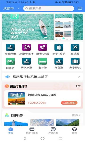 易来游图3