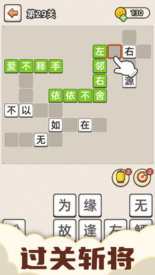 成语接龙游戏图2
