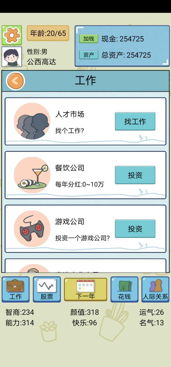 人生模拟器破解图4