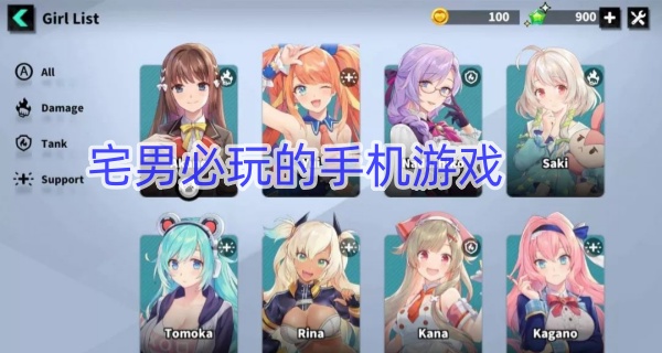 宅男必玩的手机游戏