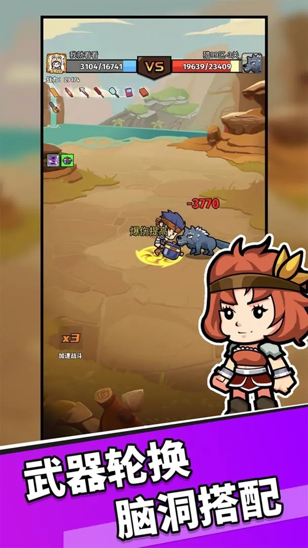 猎人前线官方版3.0.0图3