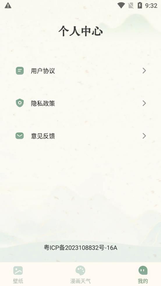 晴雨视界app图2
