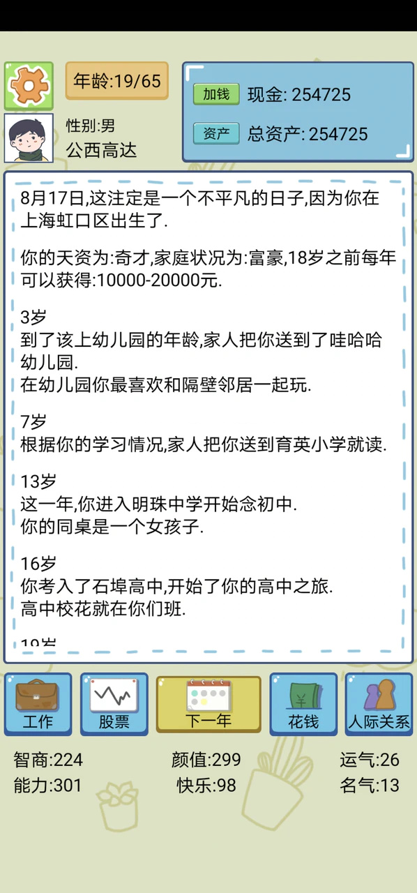 人生模拟器破解图1