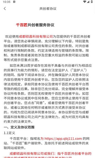 千百匠共创者软件图2