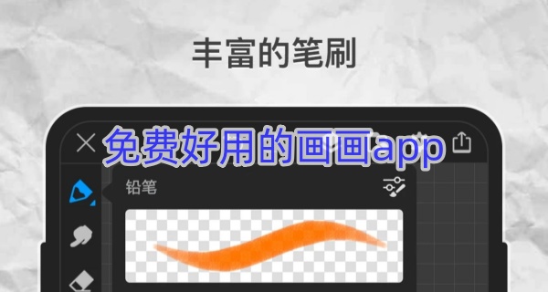 免费好用的画画app