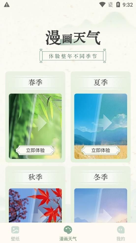 晴雨视界app图1