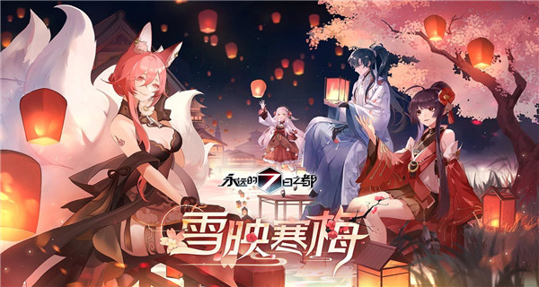 永远的7日之都官方正版图1
