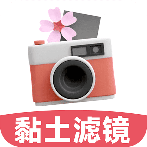 粘土滤镜相机图标
