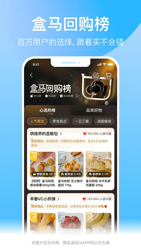 盒马鲜生app图1