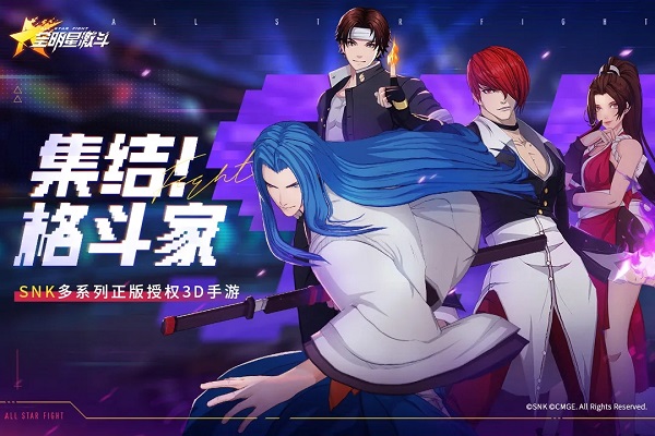 全明星激斗图3