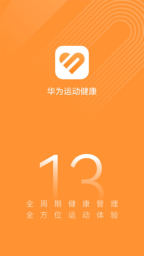 华为运动健康app最新版图3