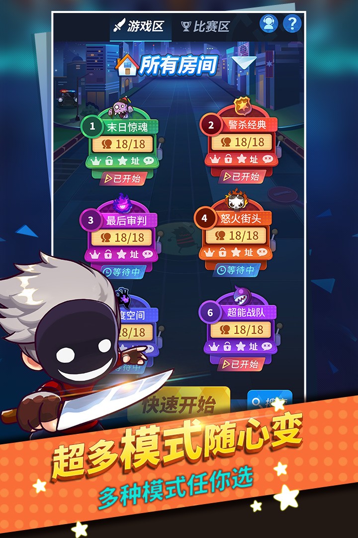 谁是卧底游戏图3