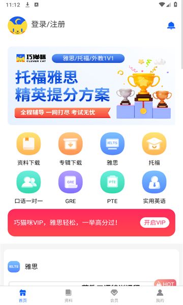 巧猫咪英语app图1