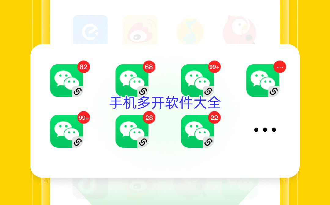 手机多开软件