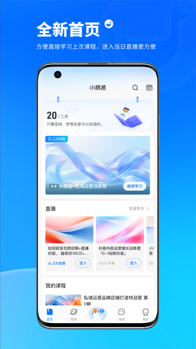 小鹅通学员版图3
