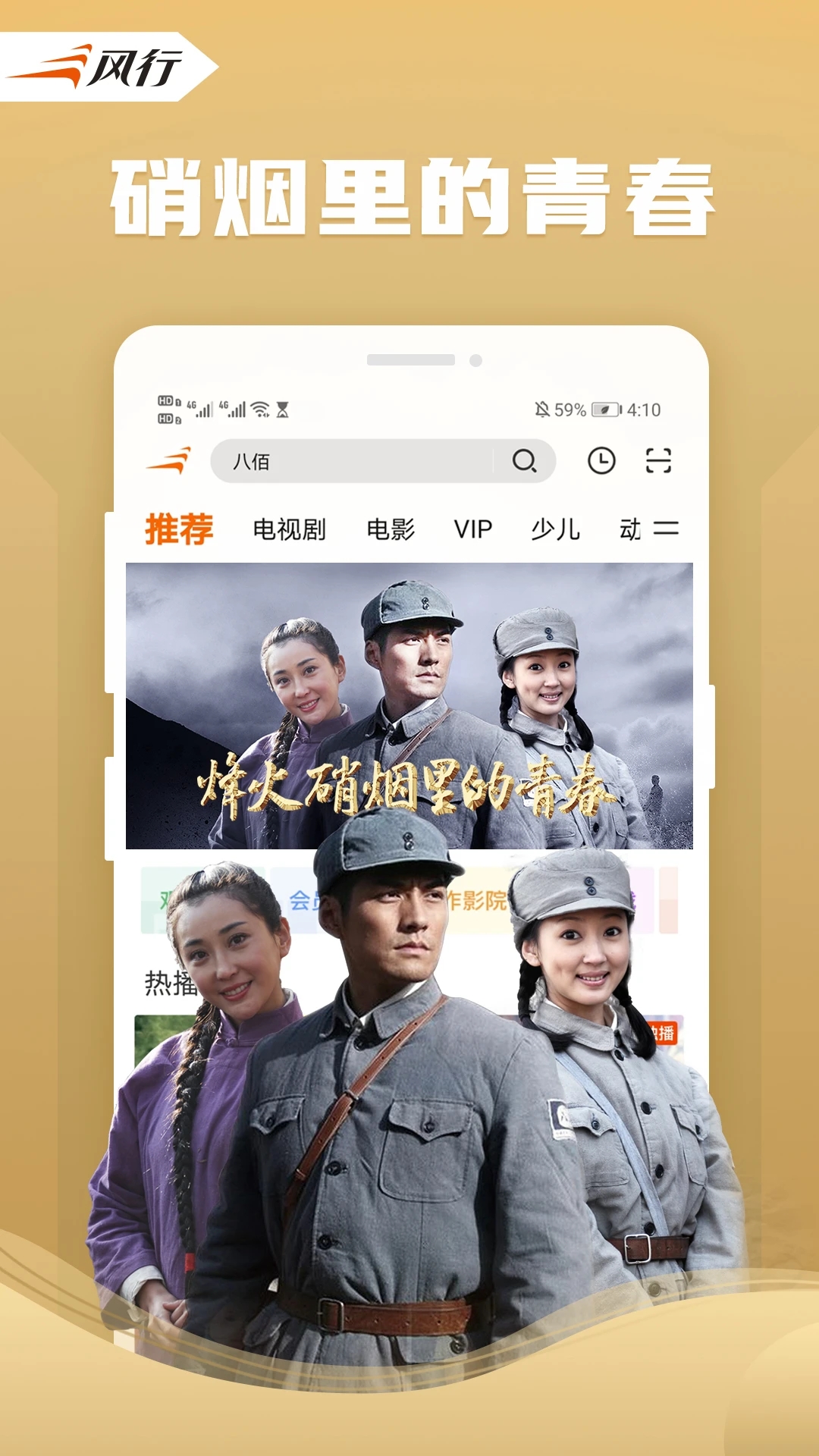 风行视频app图3