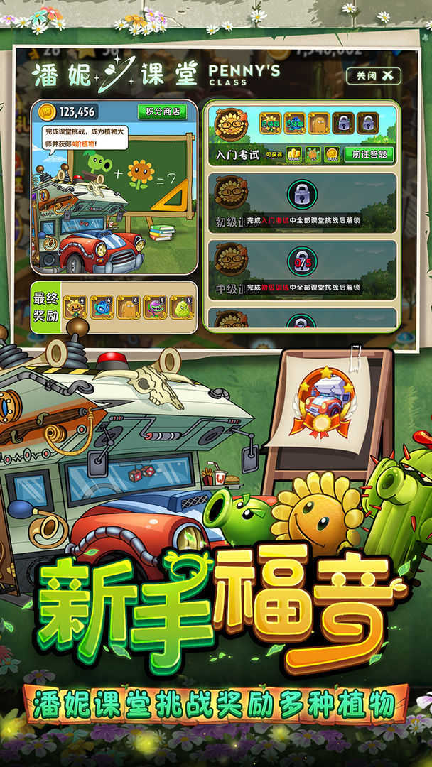 植物大战僵尸2内购版图3